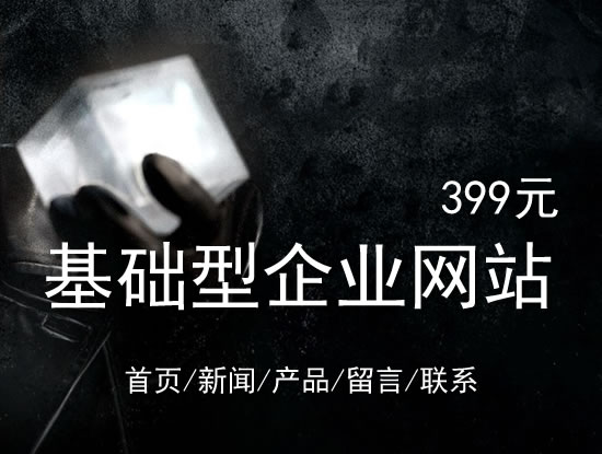 安庆市网站建设网站设计最低价399元 岛内建站dnnic.cn